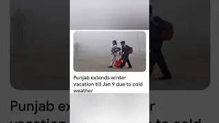 #punjab#fog#wintervacations#extension#notification#9january#pakistan#Govtschools#sarkari#like#viral