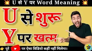 U se meaning||U se y par khatam word meaning||U to y word meaning||Alphabet u se word meaning