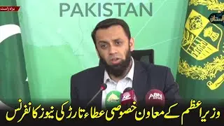 Special Assistant to the Prime Minister Atta Tarar News Conference