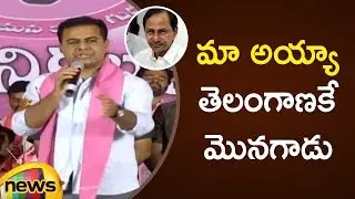 KTR Proud Moment About CM KCR | KTR Speech At Sircilla Meeting | Telangana Politics | Mango News
