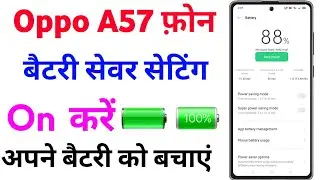 How To Use Battery 🔋 Power Saving Mode Oppo A57 || Oppo A57 Battery 🔋 Power Increase Kaise Kare