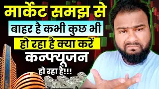 Stock Market Investing | Market में कन्फ्यूजन बना हुआ है कभी ऊपर कभी नीचे ऐसा क्यों हो रहा है?