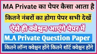 MA Question paper 2024 | MA ka paper kaisa hota hai | MA question paper | MA Maximum Mark's