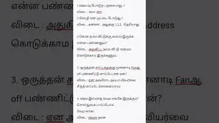 Tamil funny questions and answers
