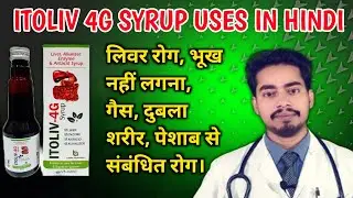 Itoliv 4G Syrup use in hindi | itoliv 4G Syrup | Uses, Doses, Side effects In Hindi