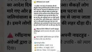 13 April 1919 Jallianwala Bagh Massacre #learnanewwordtoday #viral😎😎