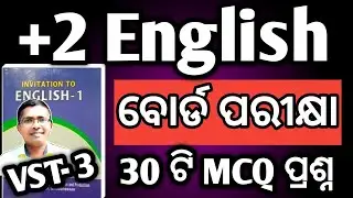 English mcq vst 3 for board exam 2026| English mcq vst 3 2026 #chseodisha #hksir #mychseclass