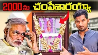 2000 Notes Ban In Telugu | RBI Withdraw 2000 Currency Notes | Telugu Facts | Vr Indians