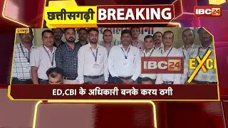 Raipur Police Action : Digital Arrest करइया 5 आरोपी Arrest। रायपुर म 14 अउ 88 लाख रु ठगी के 2 आरोप