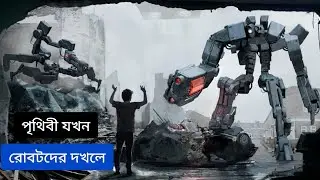 Robot Overlords (2014) Movie Explained In Bangla / বাংলা