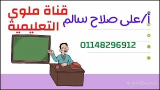 شرح الباب الاول في الاستاتيكا (المتجهات)