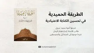 36 | Latihan menulis surah Al-Fatihah