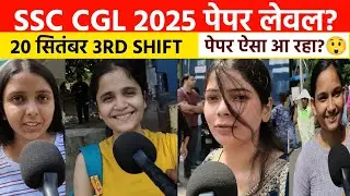 ssc cgl review 2025: 3rd shift 20 September। Ssc CGL exam 2025 analysis। Ssc CGL 2025 today review 