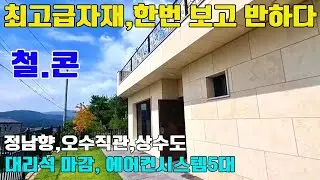 5억대 철근콘크리트 신축급주택 /고퀄리트 고급자재 사용 / 럭셔리 /아늑한 단지내 /시스템에어컨5대  ☎ 031-524-9736