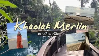 [EN SUB] พาชมโรงแรมเขาหลักเมอร์ลิน ที่พักที่พังงา | Khaolak Merlin Hotel Phang-nga