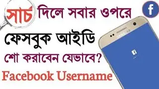 How to set facebook username Facebook username change | facebook username setting | fb username 2022