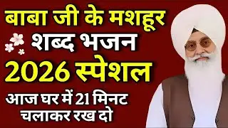 BEAS 2026 Spacial | Radhasoami nonstop shabad | RSSB 2026