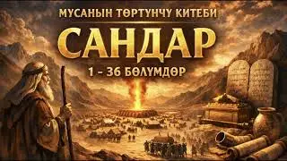 Сандар