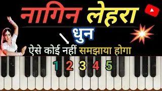 Naagin Lehra | Dhun | Bajana Sikhen | सबसे आसान तरीका | Naagin Tune Kaise Play Karen Harmonium Saath