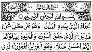 Surah Al-Mulk Full Recitation ( سورۃالمُلک ) Heart Touching & Peaceful Quran Tilawat Ep-00231
