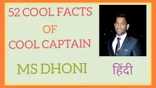 MS DHONI | CAPTAIN COOL | BIOGRAPHY | 52 COOL FACTS