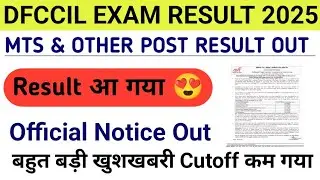 Dfccil MTS Result Out 2025 || Dfccil Result 2025 || Dfccil all post cutoff 2025