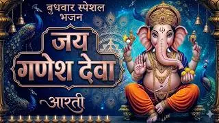 Jai Ganesh Jai Ganesh Deva | जय गणेश जय गणेश देवा | Ganeshji Ki Aarti | Lord Ganesh Aarti