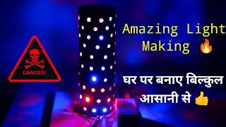 DIY Amazing Light Making 🔥 | घर पर बनाएं Colorful Decoration Light | Room Decoration Ideas
