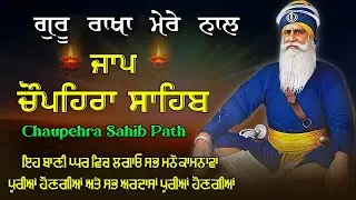 27-01-26 Jaap Chaupehra Sahib / ਸ਼ਹੀਦੀ ਚੌਪਹਿਰਾ / ਧੰਨ ਧੰਨ ਬਾਬਾ ਦੀਪ ਸਿੰਘ ਜੀ ਸ਼ਹੀਦ #gurbani