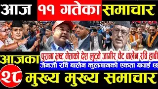 Nepali news 🔴 आज पुस 11 गते शुक्रबार | nepal news tv news aaja ka samachar Live december 26,2025 Gen
