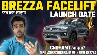 MARUTI SUZUKI BREZZA FACELIFT LAUNCH DATE 🚀 CNG AUTOMATIC CONFIRMED ⚙️❓