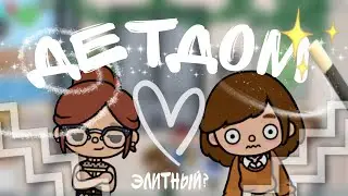 ||❤️ ЭЛИТНЫЙ ДЕТДОМ ✨|| 1 СЕРИЯ || МОЁ ПЕРВОЕ ВИДЕО!!!💋🤍||