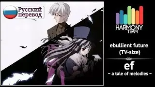 [ef ~a tale of melodies~ RUS cover] Melody Note &ndash; ebullient future (TV-size) [Harmony Team]