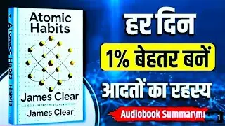 Atomic Habits Book Summary | हर दिन 1% बेहतर कैसे बनें? | James Clear हिंदी में 💯📕 by sachin reads 