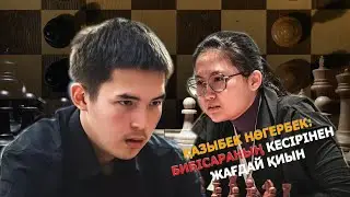 ҚАЗЫБЕК НӨГЕРБЕК: Әлемдік аламандағы келеңсіздіктер/ Отандық шахматтағы жағдай/ Жеке өмірі жайында/