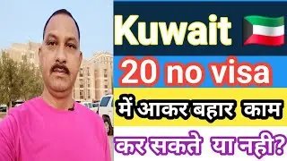 20 Amazing Visa Opportunities in Kuwait