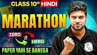 RBSE Class 10th Hindi: Complete Hindi For Class 10 🔥✅ | By Shinu Sir | RBSE Wallah