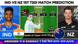 IND vs NZ Dream11 Team | IND vs NZ Team prediction | IND vs NZ Dream11 Team of Today match|IND vs NZ