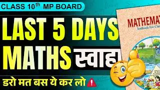 📚 How to Study Class 10th Maths in 5 Days? 😱 | Last 5 Days Maths Strategy 🔥 | MP Board 2026 🚀