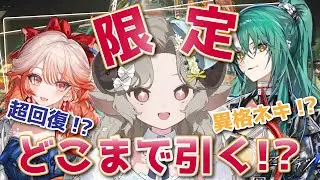 【#アークナイツ】来ましたリミテッドガチャ！！グマネキが遂に異格に！！【Arknights/#四季守かと】