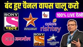 Как смотреть Star Utsav, Zee Anmol, Sony Pal, Rishtey на DD FREE DISH | DD FREE DISH 1 апреля 202...
