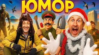 🎯ОтБоРнЫй ЮмОр За 2026 ГоД ДлЯ ВсЕй СеМьИ !