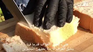 اسهل طريقة صنع ال pain perdu