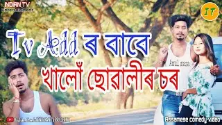 Advertisement Vs Reality || Assamese Comedy Video || Assamese Funny Videos || GIVEAWAY
