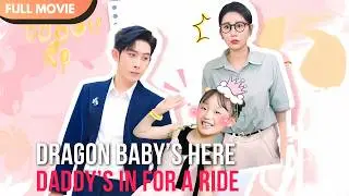 [ENG  SUB] The Dragon Baby Has Arrived, Daddy Can&rsquo;t Escape | Full #cdrama #mustwatch