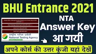 bhu answer key out now 🔥 bhu ug pg  key आ गई | जल्दी देखें bhu answer key 2021 update