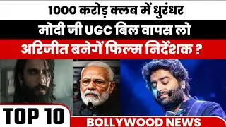 Live News | Bollywood Shocked by Ajit Pawar Death | Arijit Singh Director बने? | Dhurandhar 1000 Cr