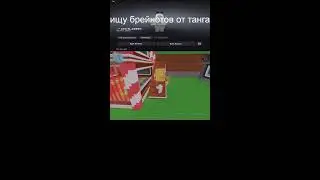 ТРЕЙДЫ И ПВП В УКРАДИ БРЕЙНОД #shorts