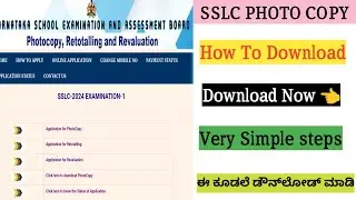 how to download sslc scanned photo copy | sslc revaluation apply online 2025