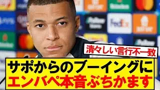 エンバペ「僕が気に入らなかったのは…」